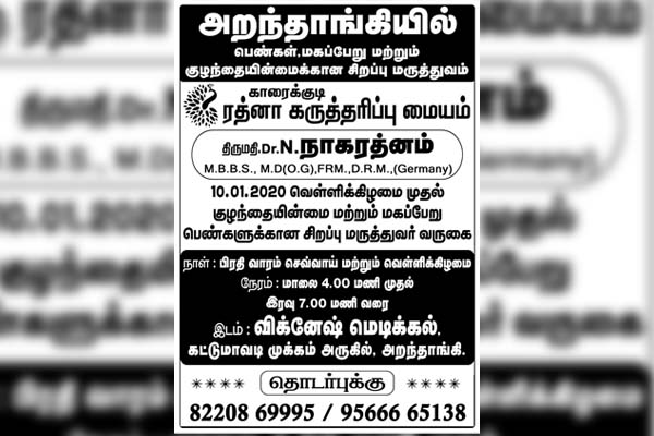 Best fertility centre in karaikudi