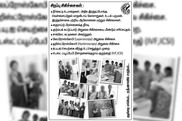Best fertility centre in karaikudi