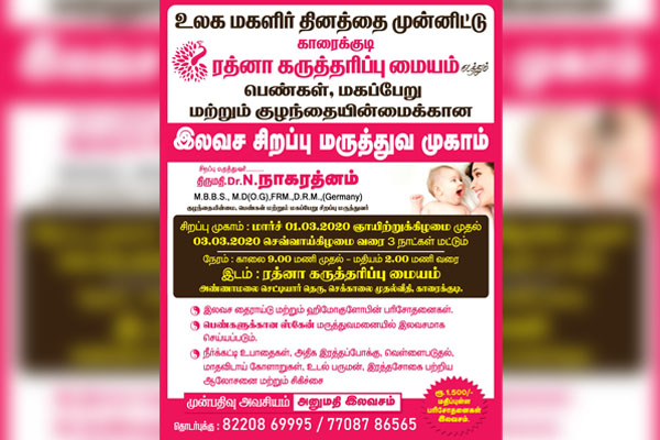 Best fertility centre in karaikudi
